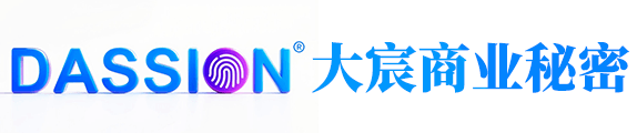 大宸商业秘密保护咨询服务（北京）有限公司