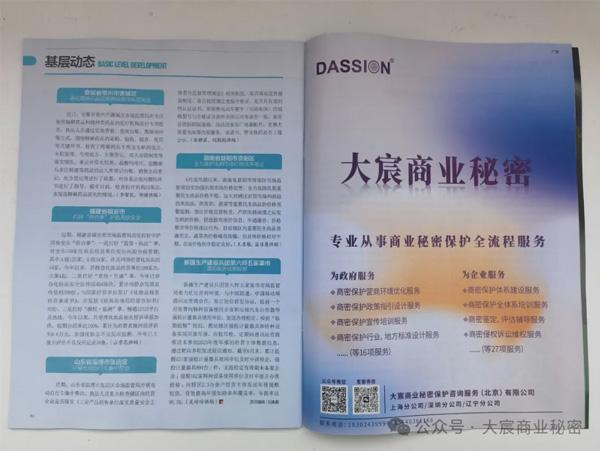 喜报！！大宸商业秘密保护受认可，荣登《市场监督管理》权威期刊！