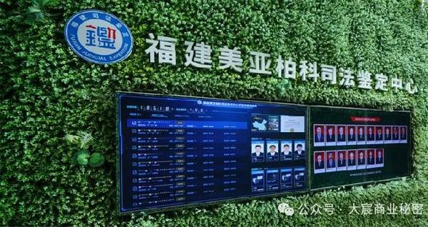 大宸商业秘密与美亚柏科联合成立电子数据取证研究中心，共同推动行业创新发展