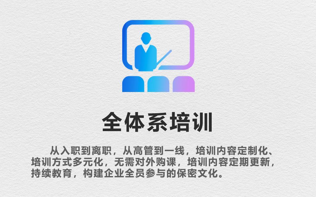 商业秘密专项系统培训