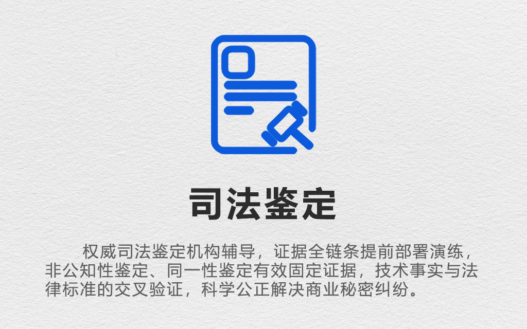 商业秘密鉴定系统部署